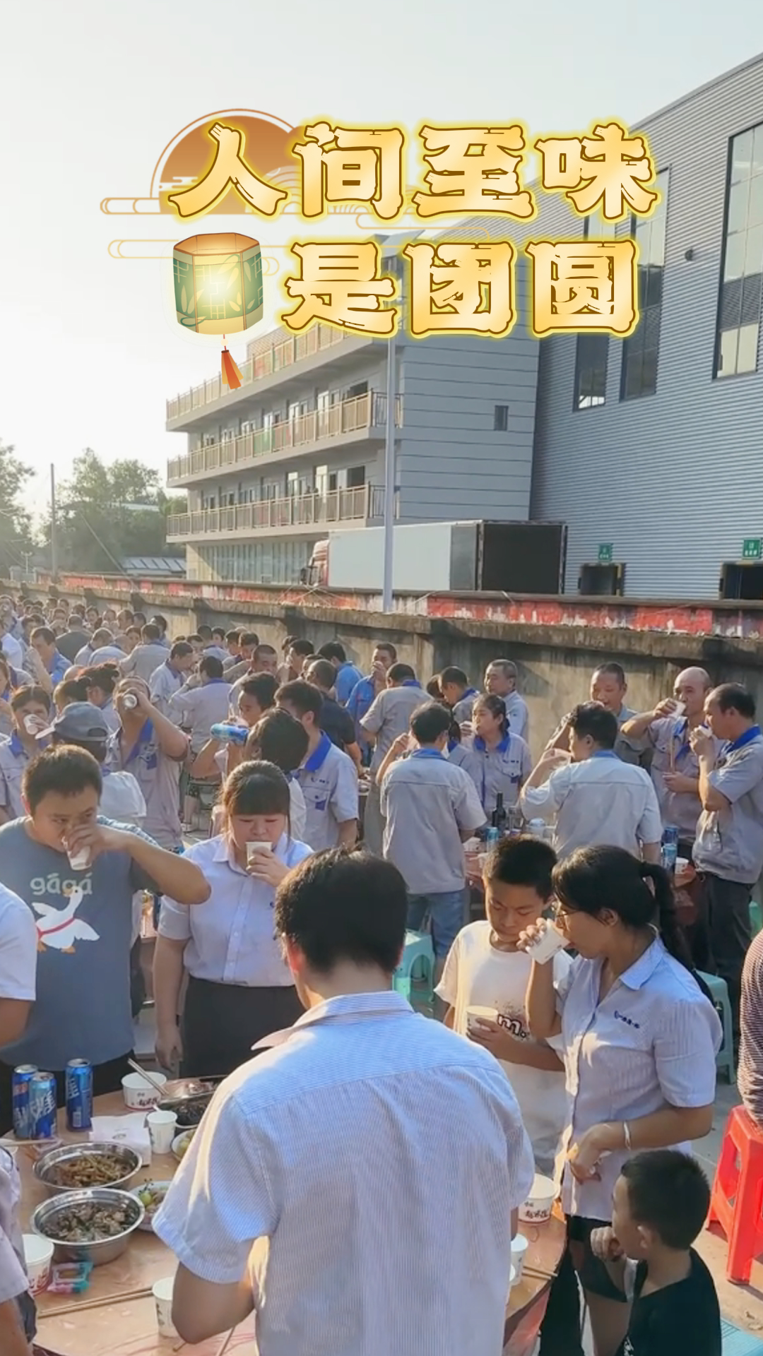 中秋节