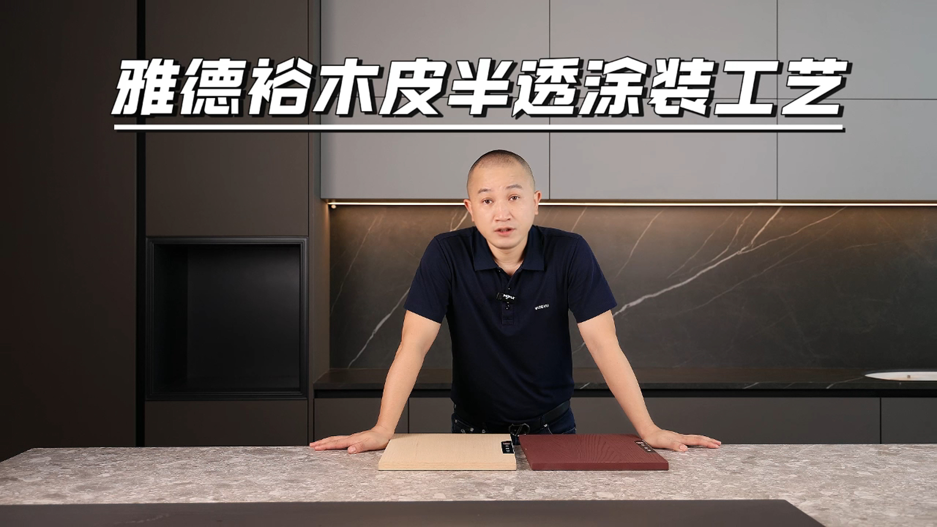 木皮半透涂装工艺